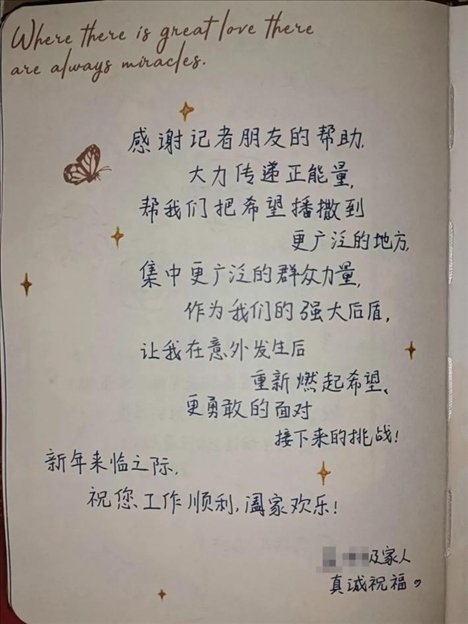 △ 2023年6月，媒體刊發(fā)報道將小孟不幸被跳樓者砸中的事推到了大眾視野中，也為經(jīng)濟(jì)狀況不好的這家人快速籌得急需的醫(yī)藥費(fèi)、生活費(fèi)等，一解燃眉之急。2024年新年，小孟給記者寫了一段新年祝福。