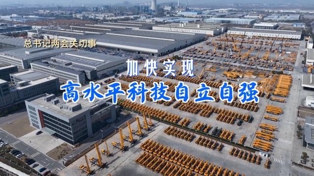 總書記兩會關(guān)切事｜加快實現(xiàn)高水平科技自立自強(qiáng)