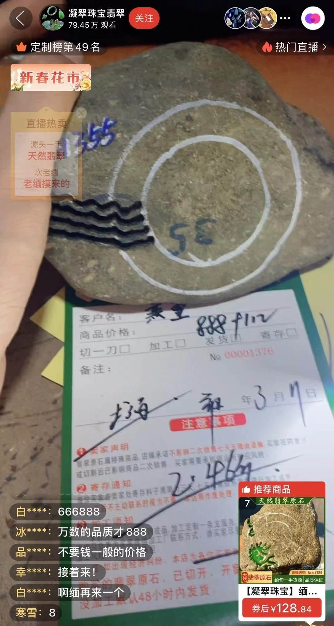 記者“猜中”數(shù)字，獲得低價專拍權(quán)限，“老粉”在直播間里附和主播，示意記者“賺了”