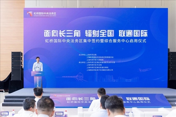 虹橋國(guó)際中央法務(wù)區(qū)集中簽約暨綜合服務(wù)中心啟用儀式順利舉行。上海市司法局供圖