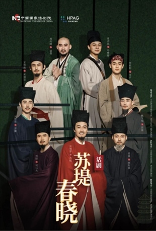 話(huà)劇《蘇堤春曉》海報(bào)。中國(guó)國(guó)家話(huà)劇院供圖