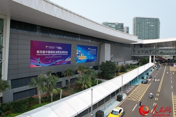 第四屆消博會已準備就緒。人民網(wǎng)記者 孟凡盛攝