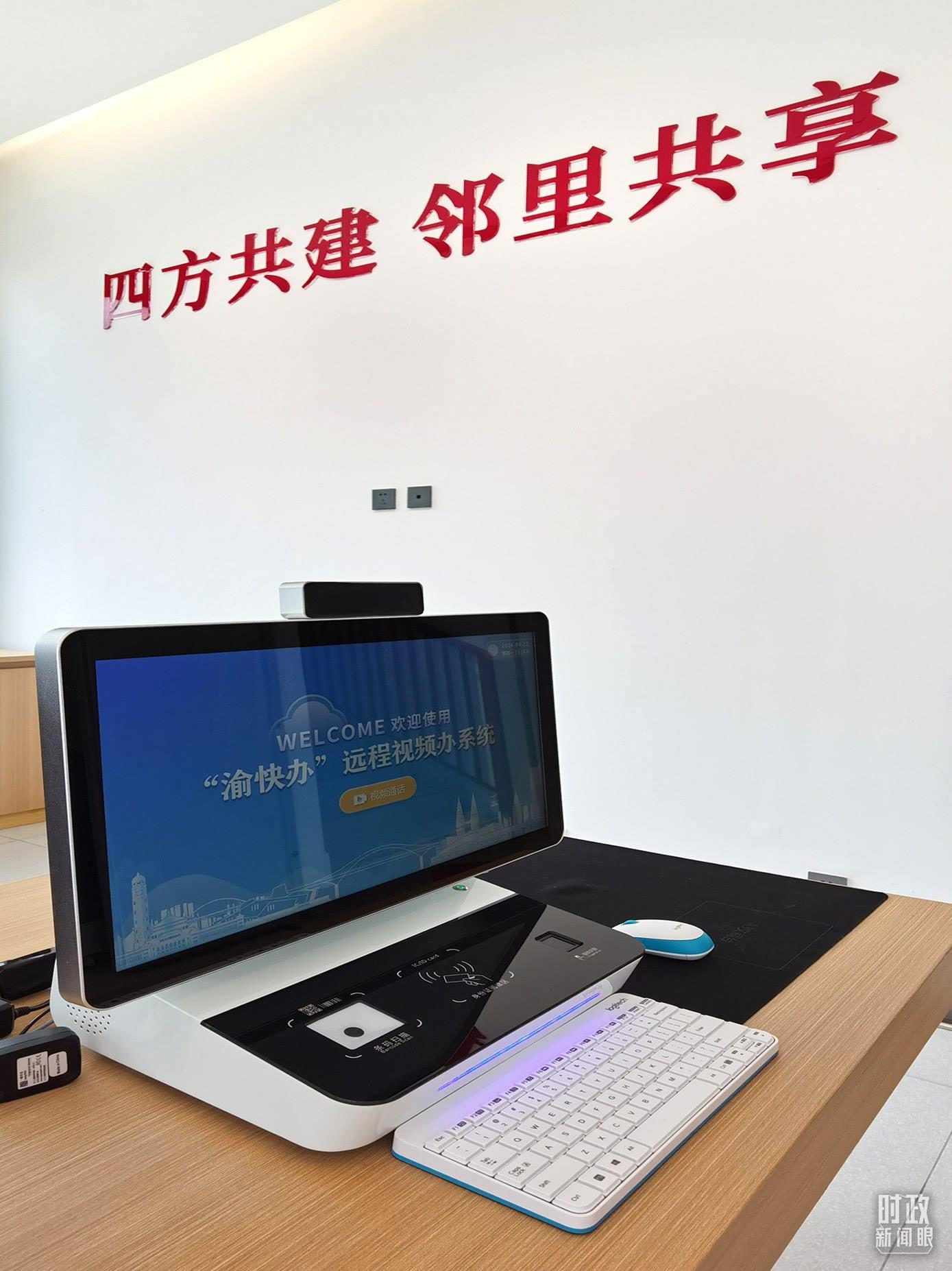 △“渝快辦”遠(yuǎn)程視頻辦系統(tǒng)。（總臺(tái)央視記者郭鴻拍攝）