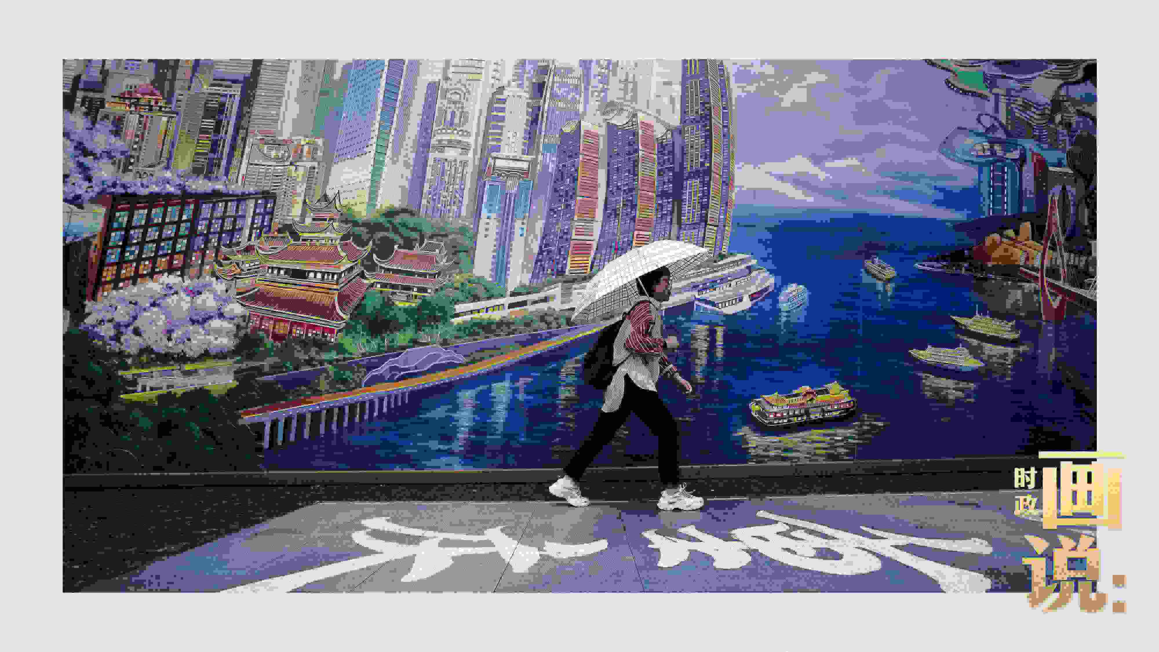 △小雨中，行人走過(guò)“重慶畫(huà)卷”主題壁畫(huà)。