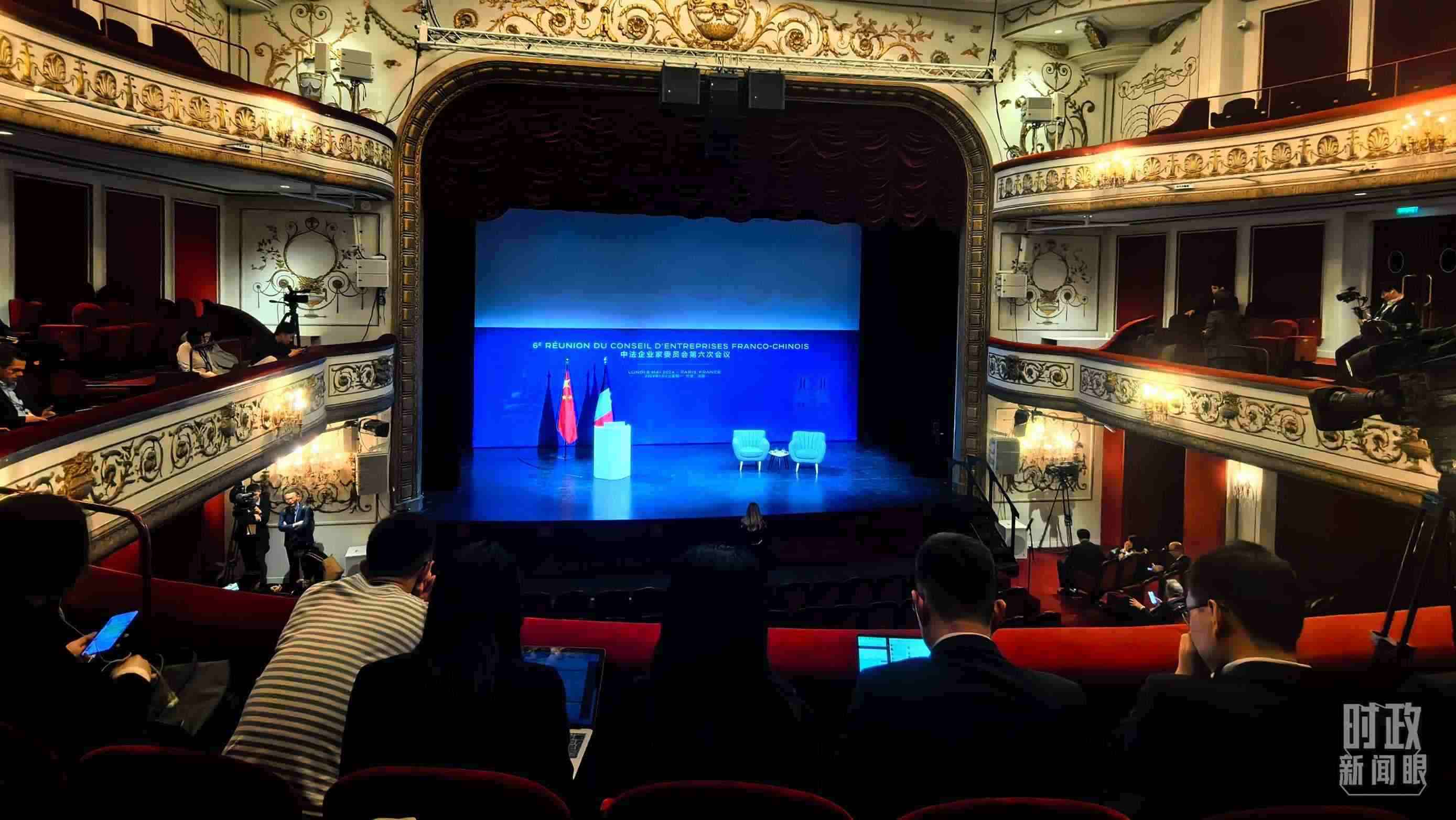△中法企業(yè)家委員會第六次會議閉幕式在馬里尼劇院舉行，這是開始前的現(xiàn)場。（總臺央視記者史偉拍攝）