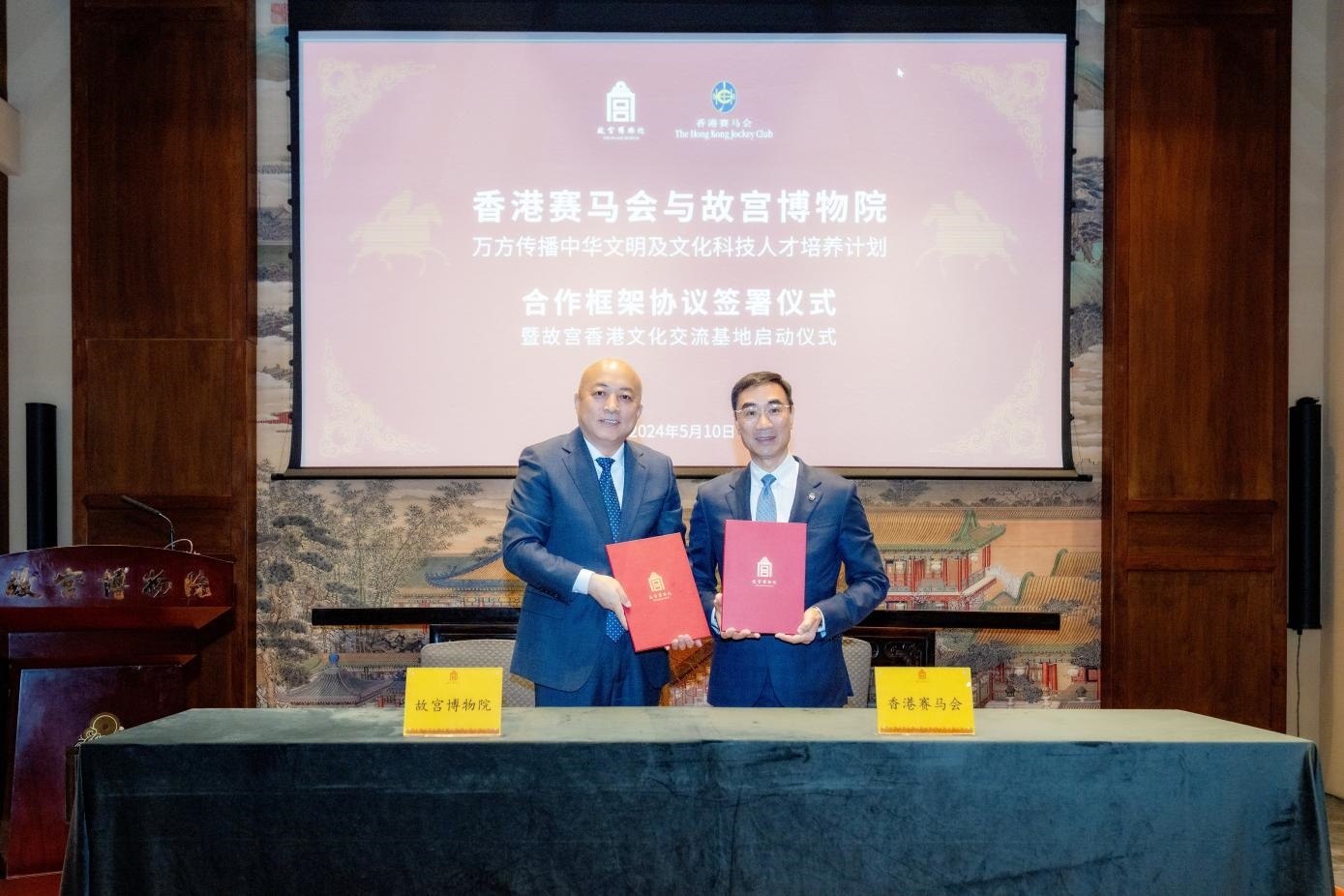 香港賽馬會和故宮博物院簽署協(xié)議。故宮博物院供圖
