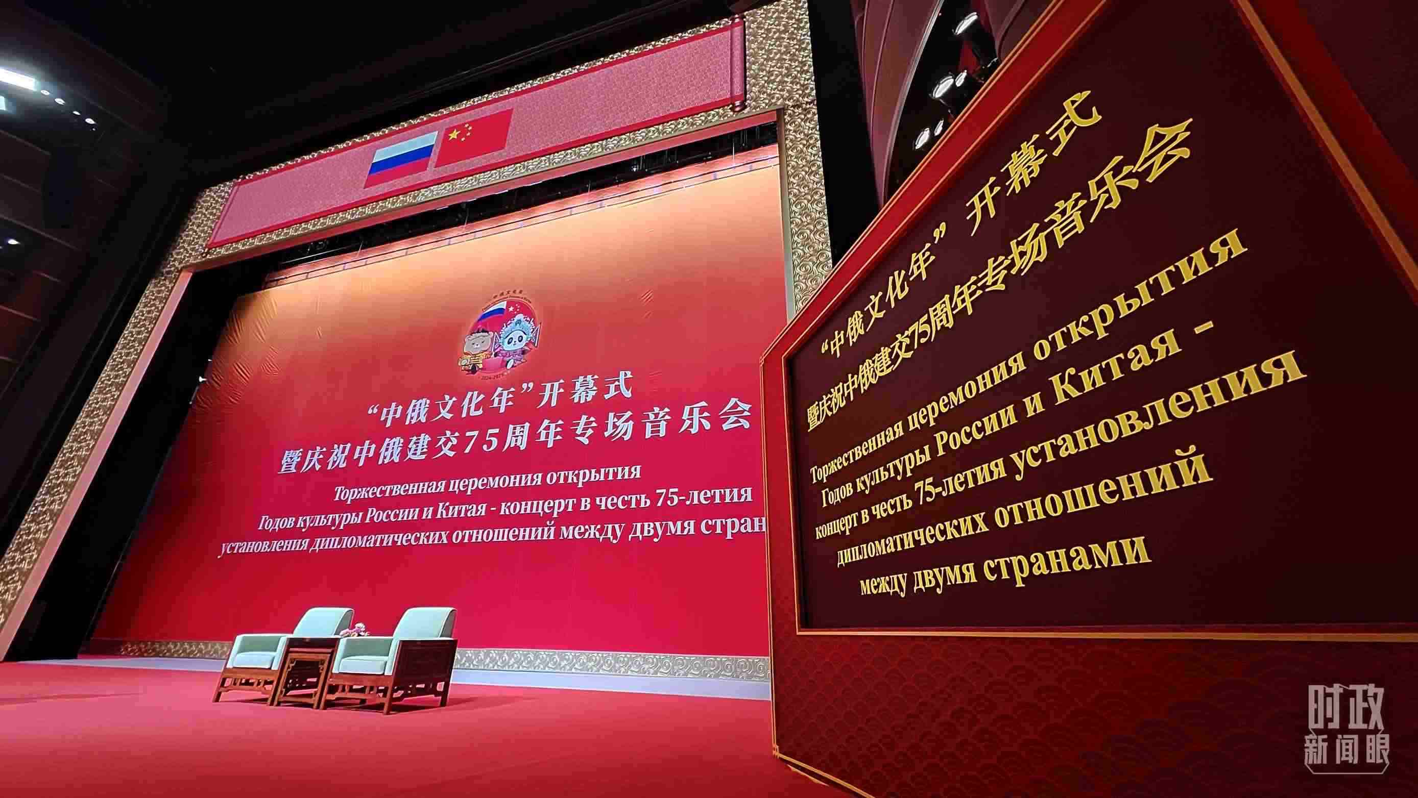 △中俄兩國元首共同出席“中俄文化年”開幕式暨慶祝中俄建交75周年專場音樂會并致辭，這是開始前的現(xiàn)場。（總臺央視記者劉琦拍攝）