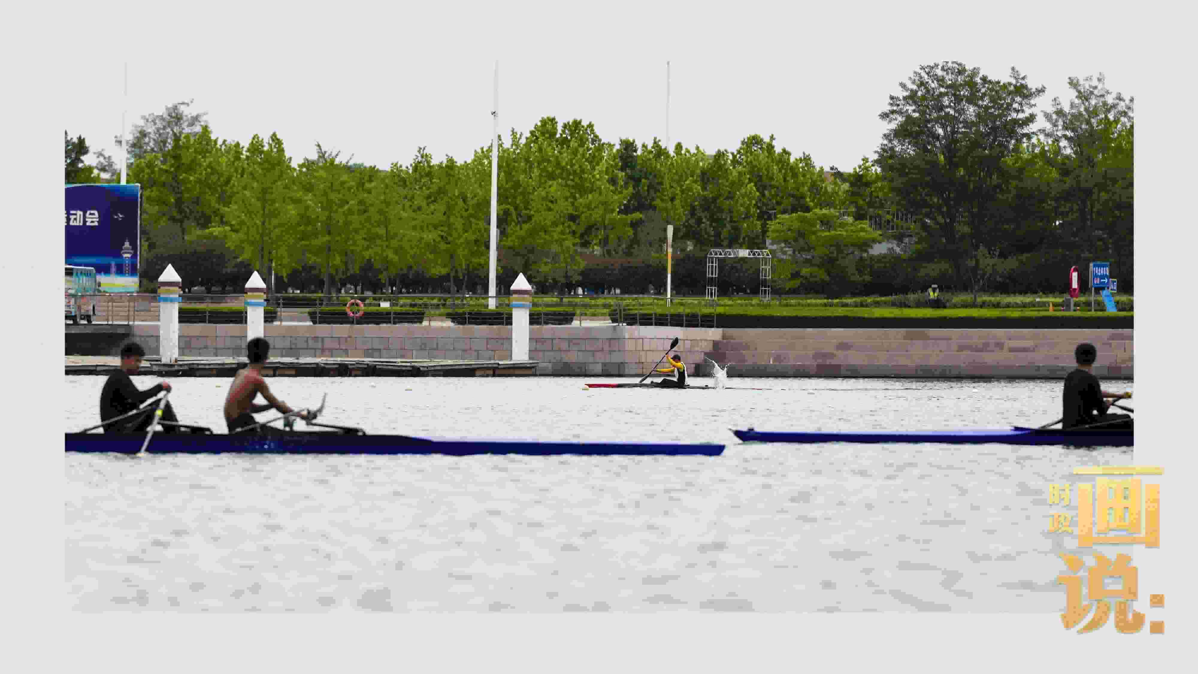 △奧林匹克水上公園碧波輕漾，皮劃艇運(yùn)動(dòng)員正在訓(xùn)練。
