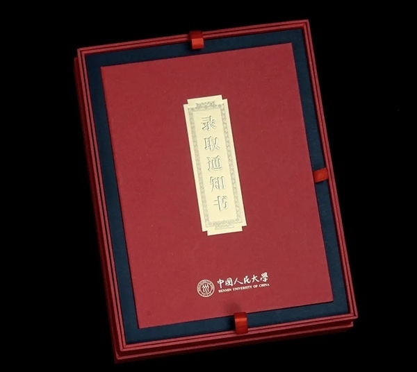 中國人民大學(xué)2024年錄取通知書。學(xué)校供圖