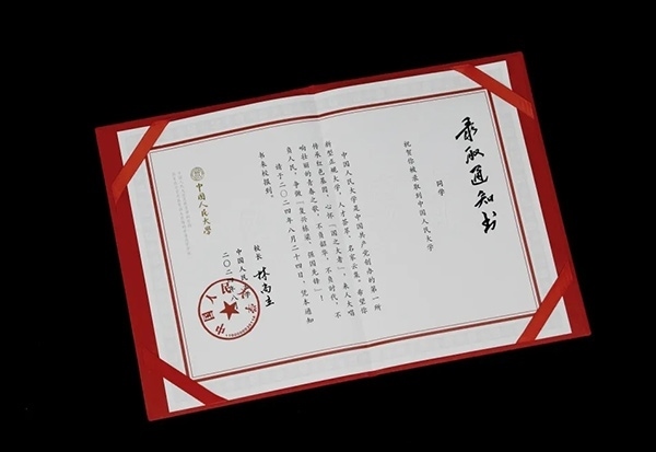 中國人民大學(xué)2024年錄取通知書。學(xué)校供圖