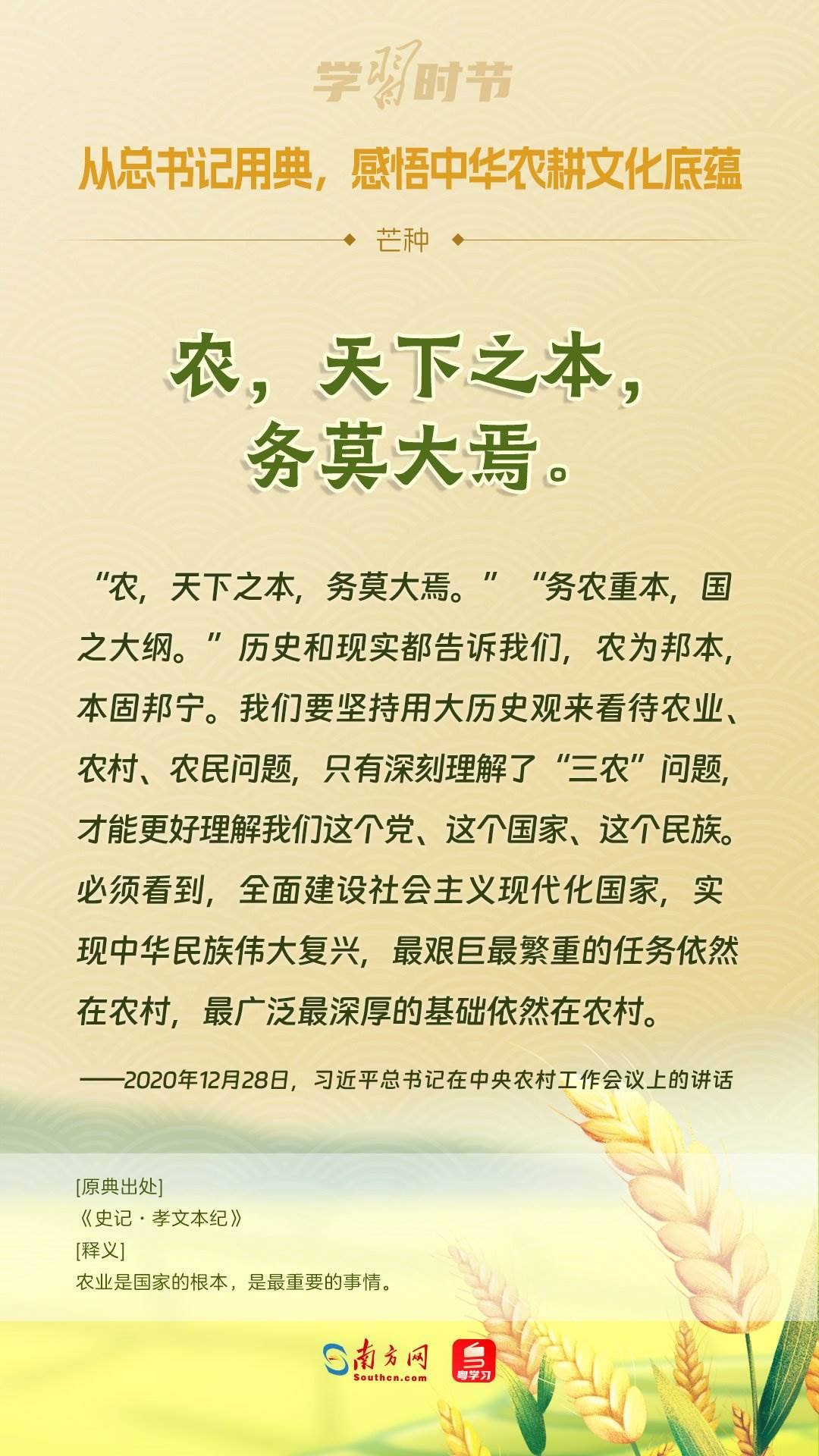 文脈華章丨從總書記用典，感悟中華農(nóng)耕文化底蘊(yùn)