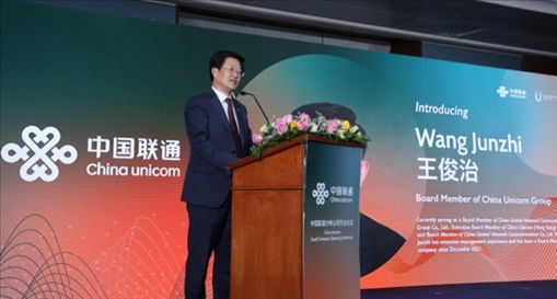 中國聯通董事王俊治致辭。中國聯通沙特公司供圖