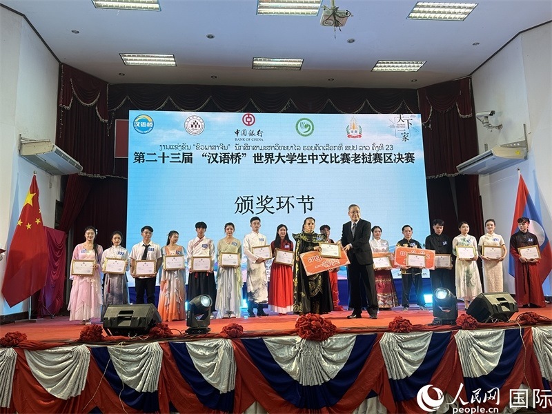 圖片：第二十三屆漢語橋世界大學(xué)生中文比賽老撾賽區(qū)決賽頒獎(jiǎng)。孫廣勇攝