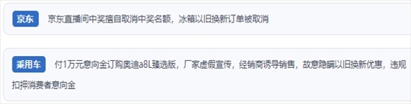 “人民投訴”用戶反映“618”大促期間一些商家“以舊換新”服務欺詐的問題。（“人民投訴”平臺截圖）