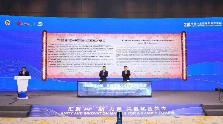 《共同推進(jìn)中國(guó)—東盟媒體人文交流合作倡議》發(fā)布。中國(guó)外文局供圖