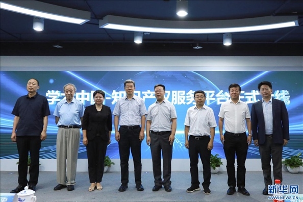 新華網(wǎng)“學(xué)術(shù)中國(guó)-知識(shí)產(chǎn)權(quán)服務(wù)平臺(tái)”正式啟動(dòng)上線(xiàn)