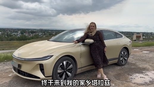 視頻中，納塔利婭開著“中國(guó)智造”回到家鄉(xiāng)。