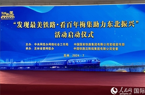 “發(fā)現(xiàn)最美鐵路·看百年梅集助力東北振興”網(wǎng)絡(luò)宣傳活動(dòng)現(xiàn)場。人民網(wǎng) 謝瑩攝