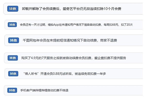 網(wǎng)友涉及會(huì)員自動(dòng)續(xù)費(fèi)相關(guān)投訴問題。（“人民投訴”用戶投訴截圖）