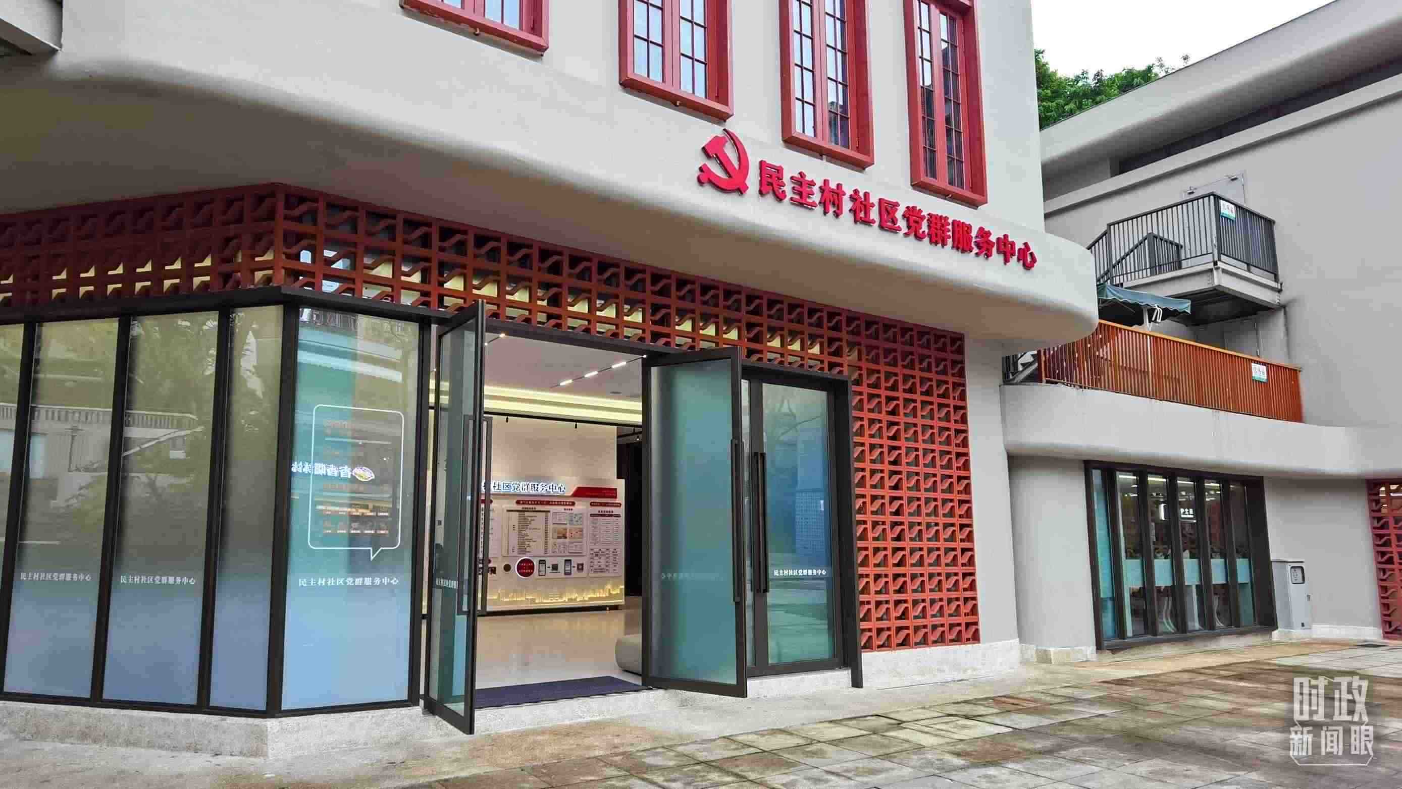 △民主村社區(qū)黨群服務(wù)中心。（總臺央視記者郭鴻拍攝）