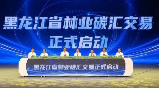 這是7月17日拍攝的黑龍江省林業(yè)碳匯交易啟動(dòng)儀式現(xiàn)場(chǎng)。新華社記者 謝劍飛 攝