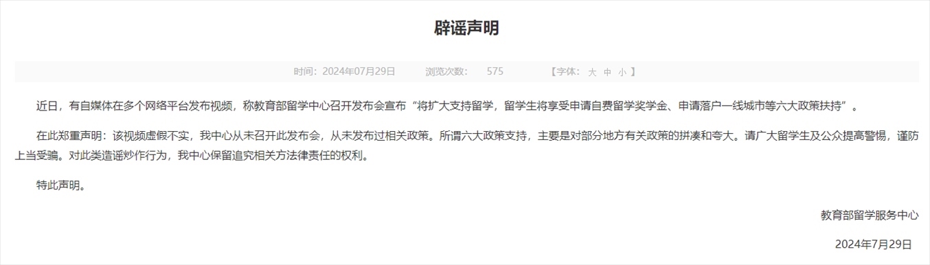 中國留學(xué)網(wǎng)官網(wǎng)截圖。