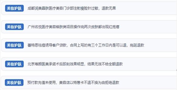網友涉及醫(yī)美機構虛假宣傳、誘導消費、致傷客戶、違約不退費等消費侵權的相關投訴。（“人民投訴”用戶投訴截圖）
