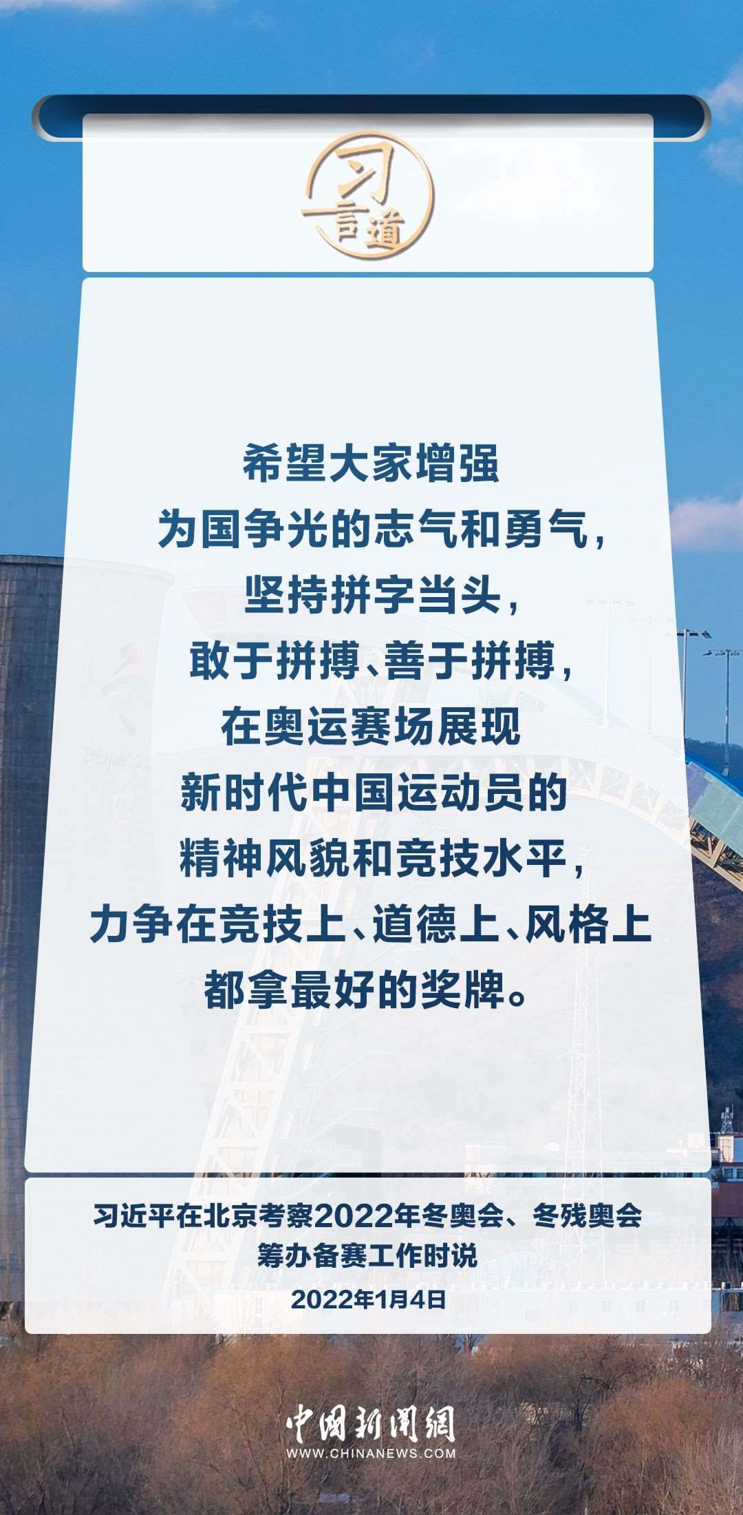 【文脈華章】習(xí)言道|弘揚中華體育精神