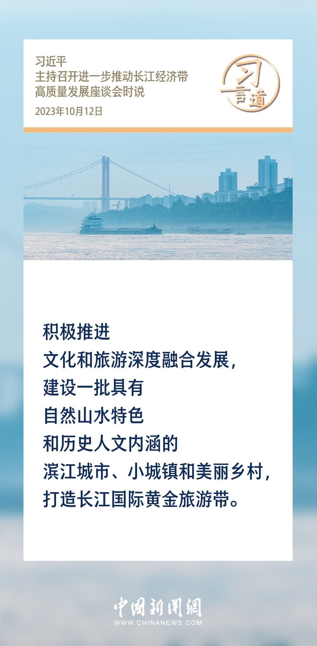 【文脈華章】習(xí)言道｜堅(jiān)持以文塑旅、以旅彰文