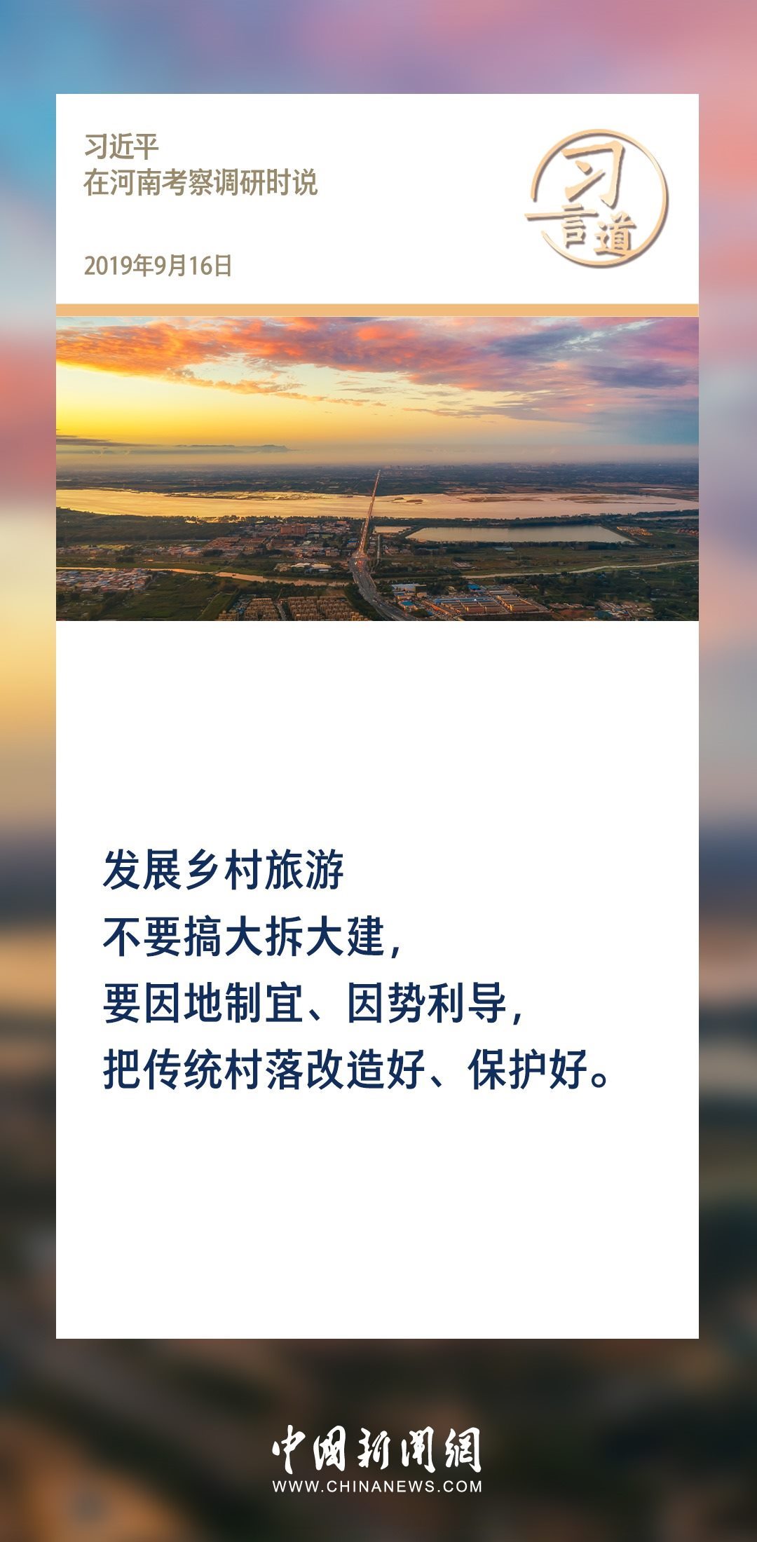 【文脈華章】習(xí)言道｜堅(jiān)持以文塑旅、以旅彰文