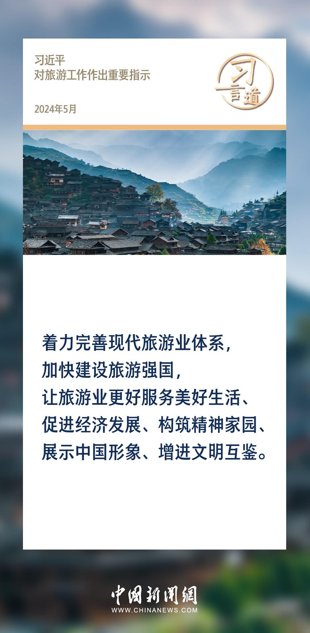 【文脈華章】習(xí)言道｜堅(jiān)持以文塑旅、以旅彰文