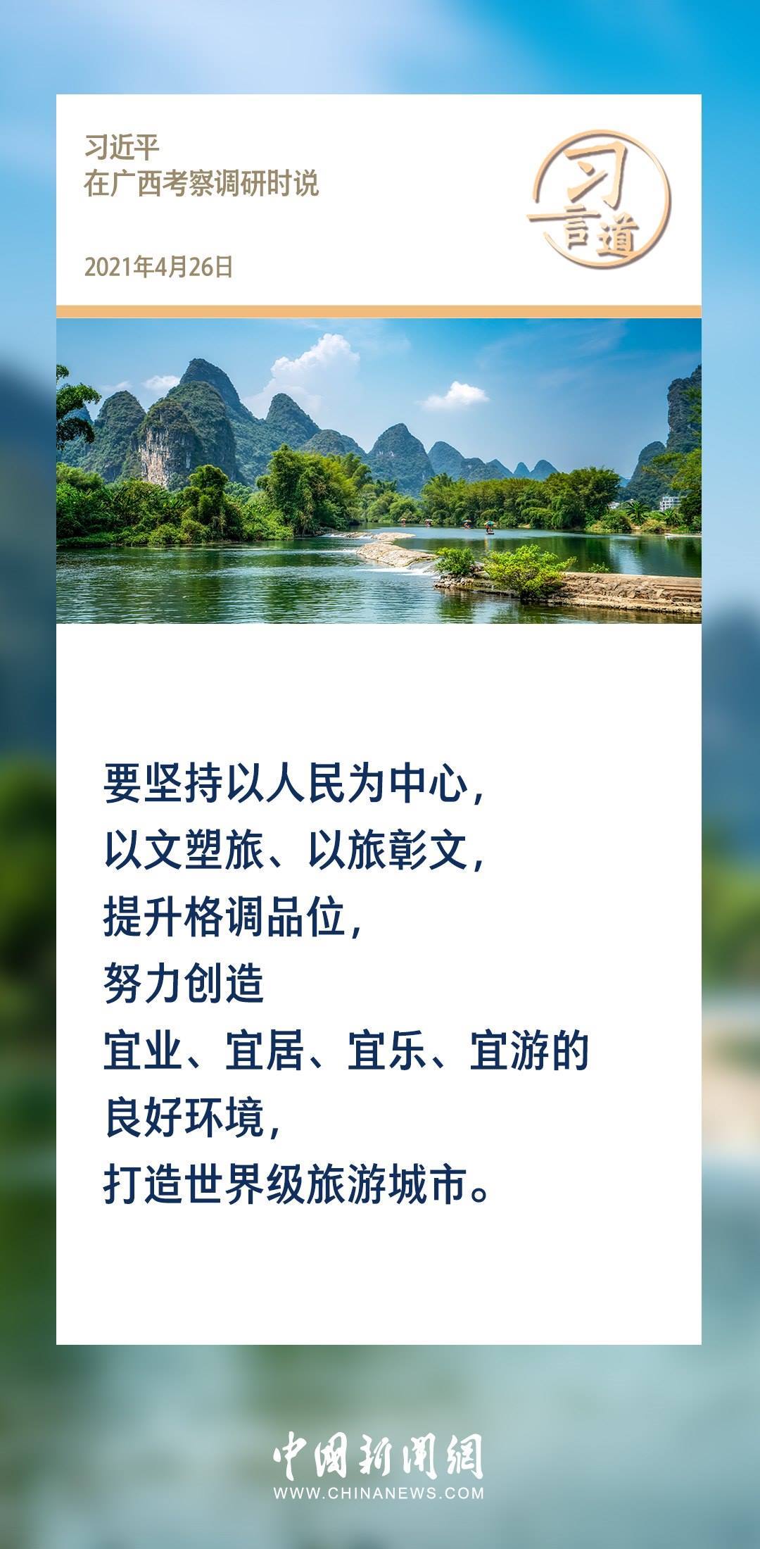 【文脈華章】習(xí)言道｜堅(jiān)持以文塑旅、以旅彰文