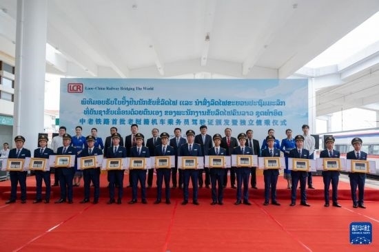8月5日，在中老鐵路萬象站，中老鐵路首批14名老撾籍火車司機獲頒駕駛資格證書。新華社發(fā)（凱喬 攝）