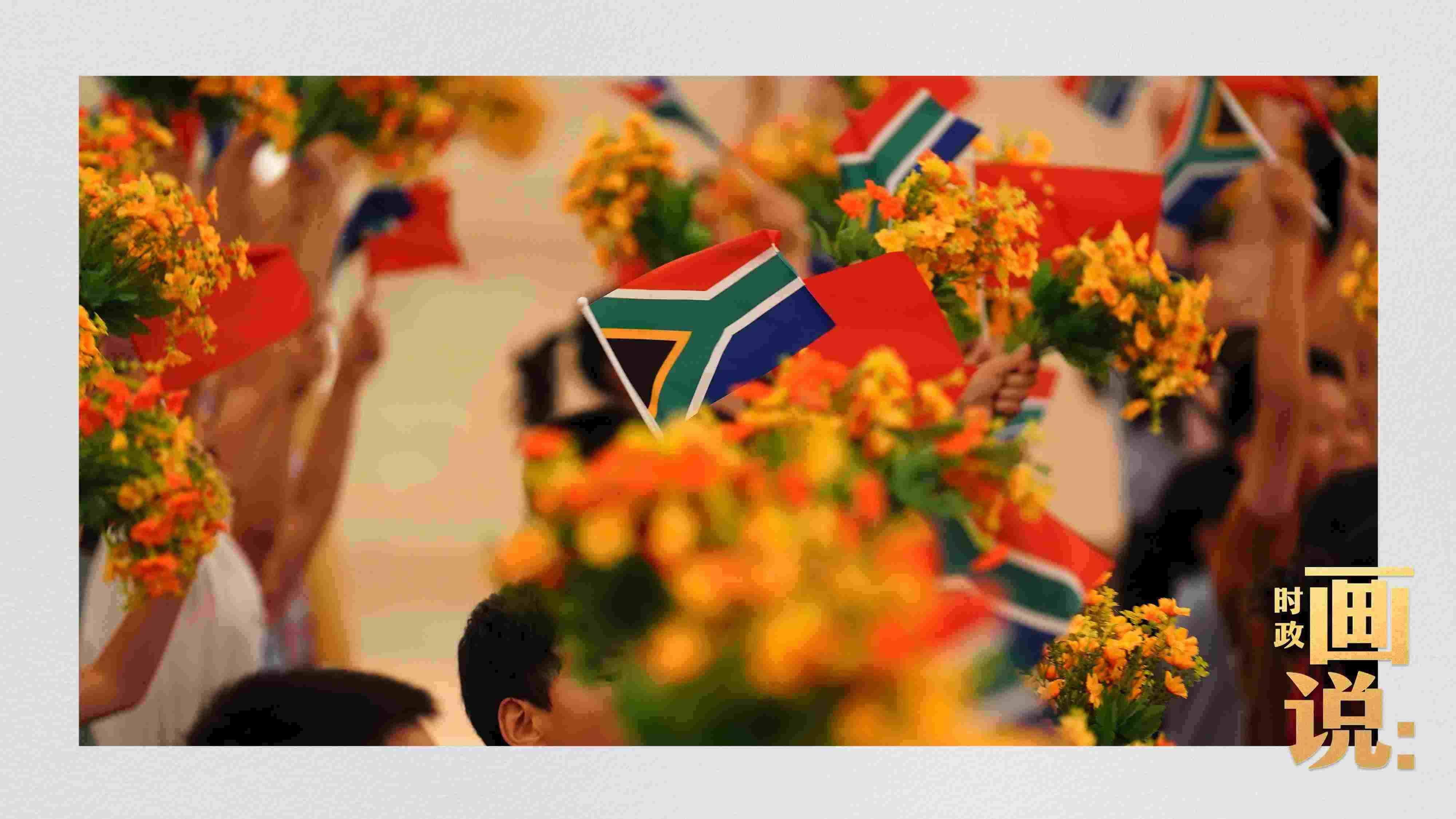 △2日下午，國家主席習近平在人民大會堂北大廳舉行儀式，歡迎南非總統(tǒng)拉馬福薩訪華。