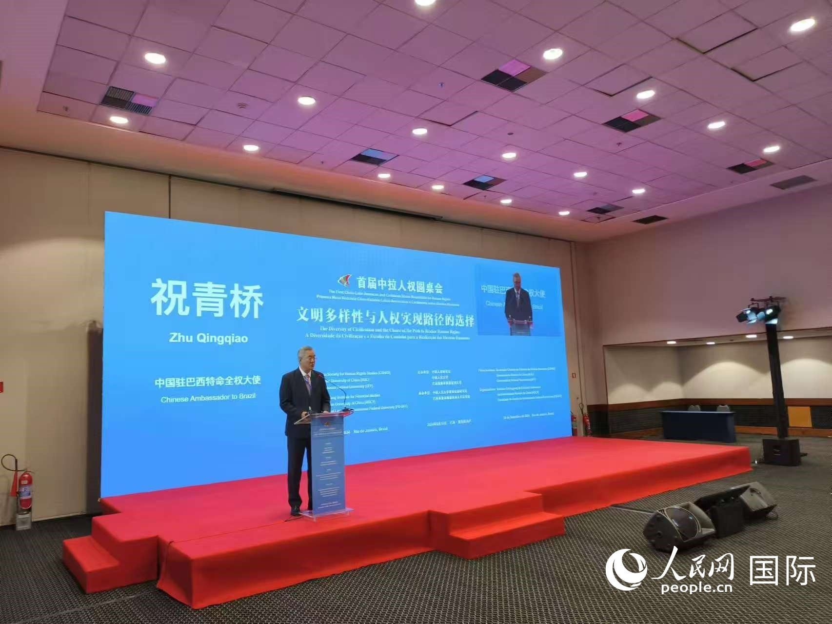 中國駐巴西大使祝青橋發(fā)表講話。人民網(wǎng)記者 魯揚(yáng)攝