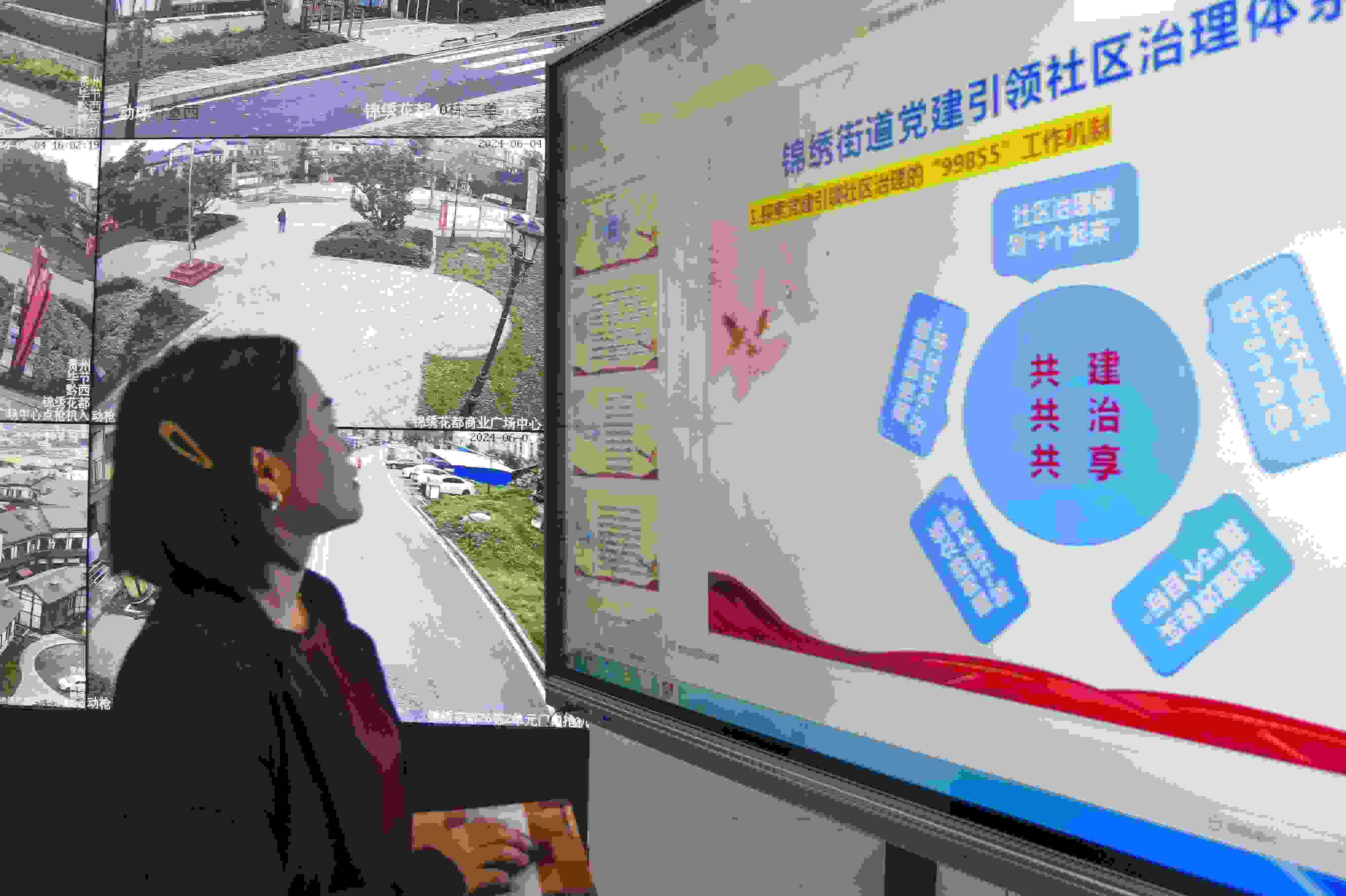 貴州畢節(jié)，在黔西市錦繡街道錦繡社區(qū)數(shù)字治理中心，管理員通過5G智慧平臺(tái)實(shí)時(shí)監(jiān)控、抓取和分析社區(qū)治理信息。