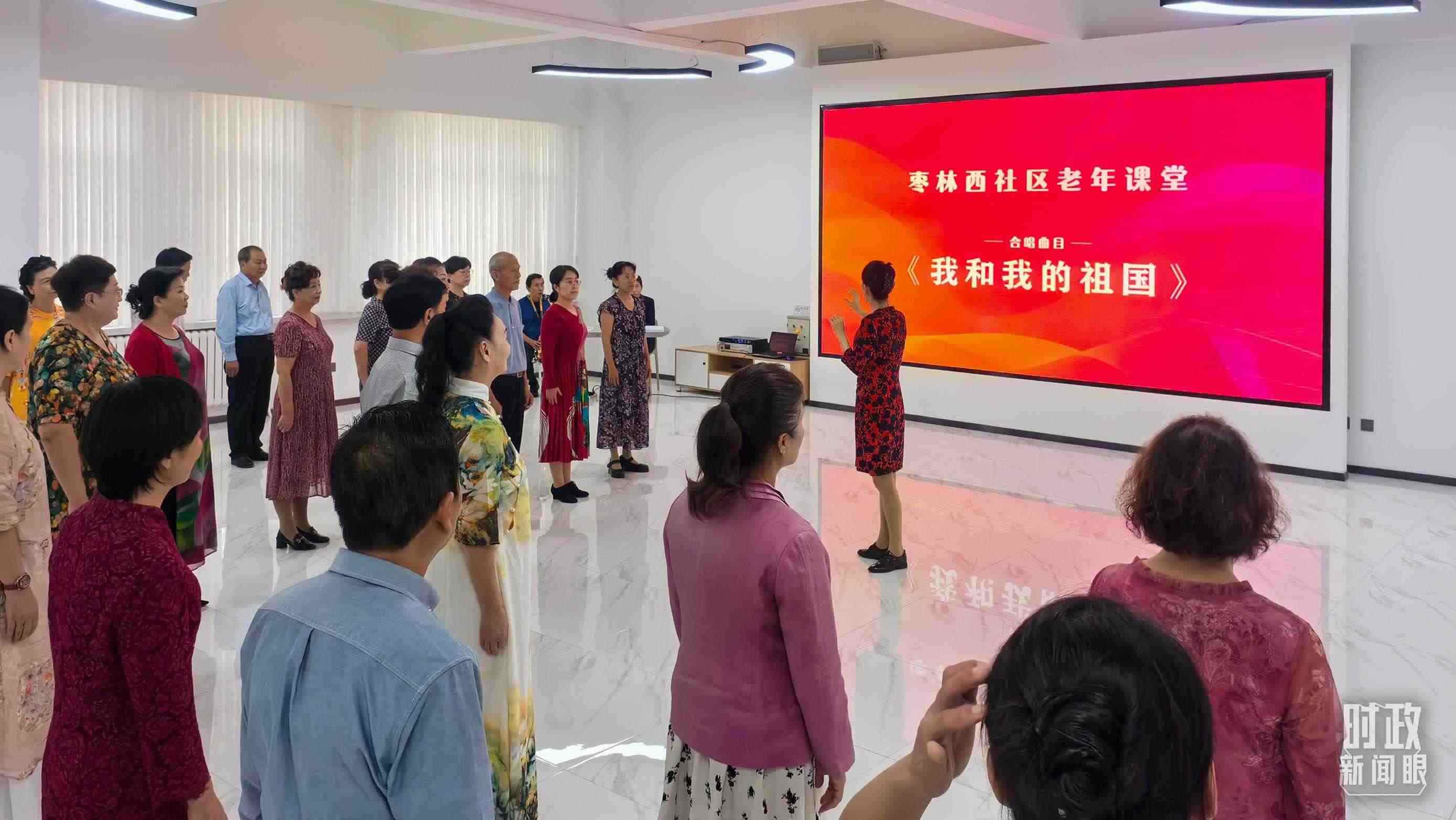 △棗林西社區(qū)文體活動(dòng)室，退休人員正在演練合唱曲目《我和我的祖國(guó)》。（總臺(tái)央視記者鄂介甫拍攝）