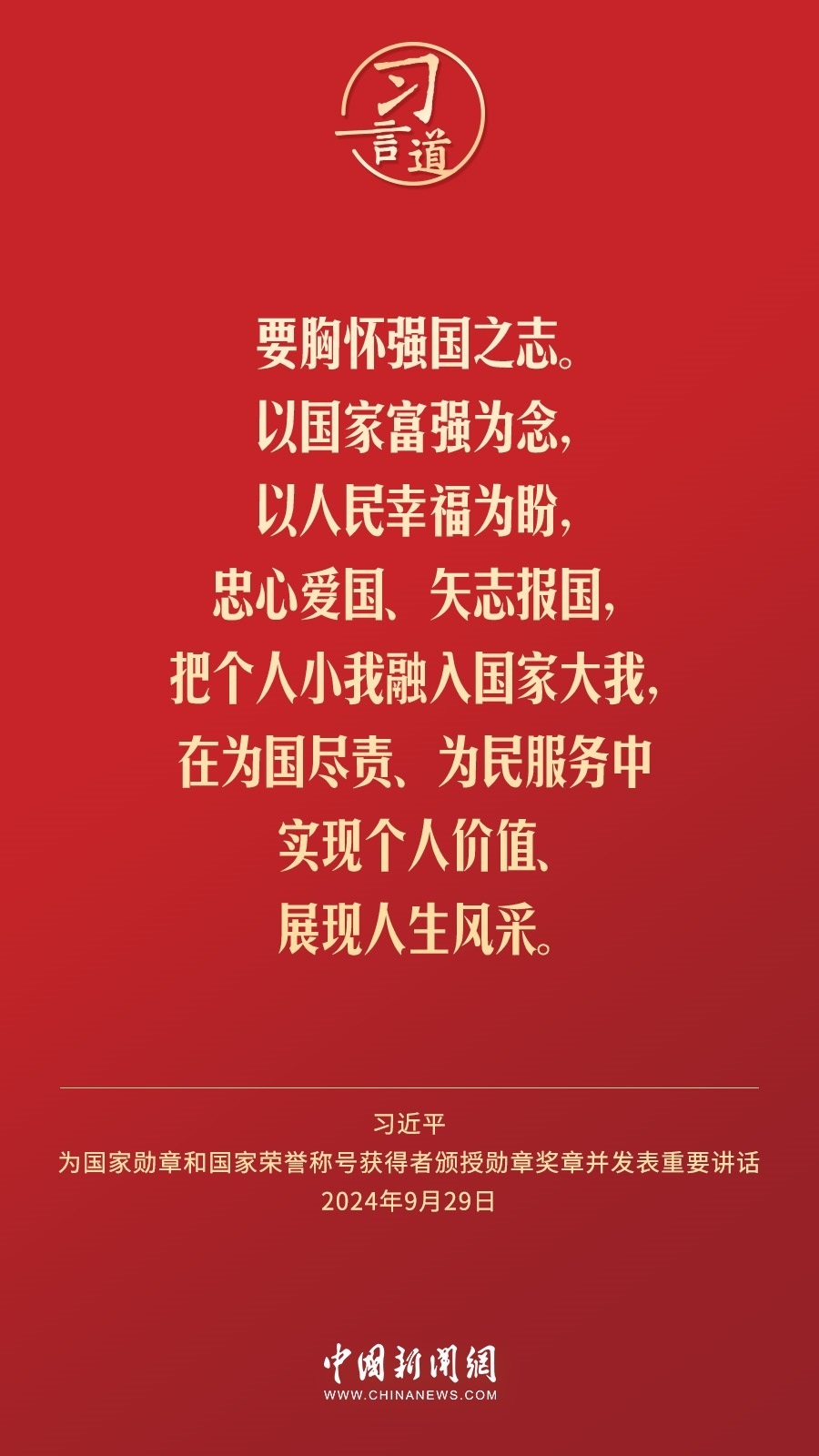 【清澈的愛】習言道｜偉大時代呼喚英雄、造就英雄