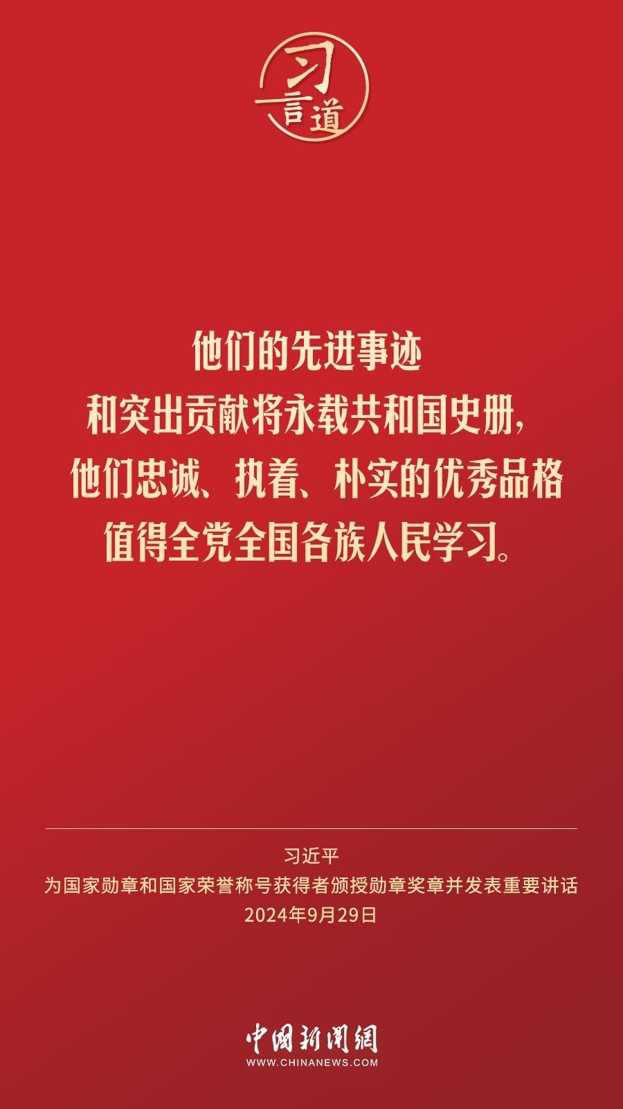 【清澈的愛】習言道｜偉大時代呼喚英雄、造就英雄