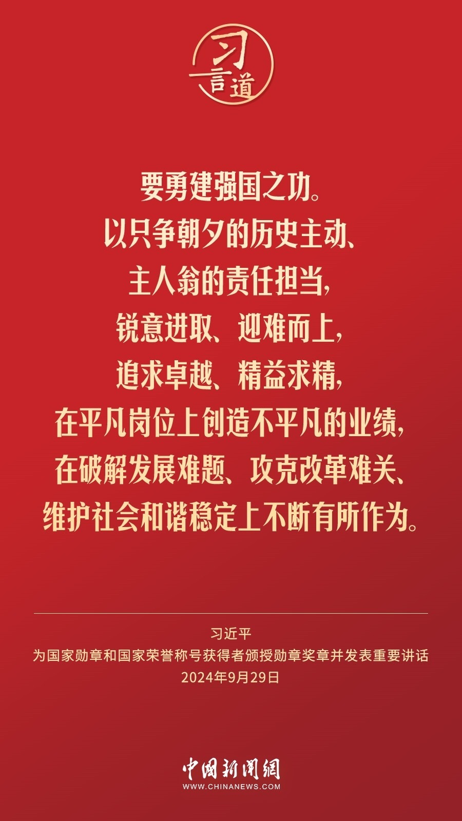 【清澈的愛】習言道｜偉大時代呼喚英雄、造就英雄