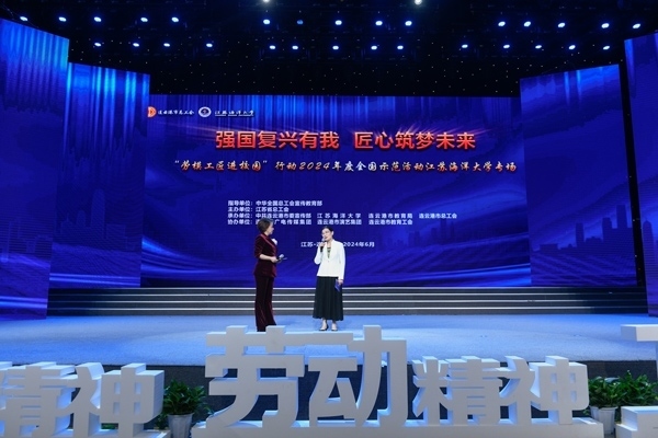 勞模工匠進(jìn)校園”行動(dòng)2024年度全國示范活動(dòng)江蘇海洋大學(xué)專場(chǎng)舉行。江蘇省總工會(huì)供圖
