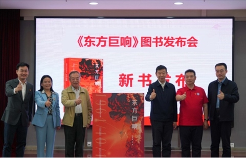 《東方巨響》圖書發(fā)布儀式。主辦方供圖
