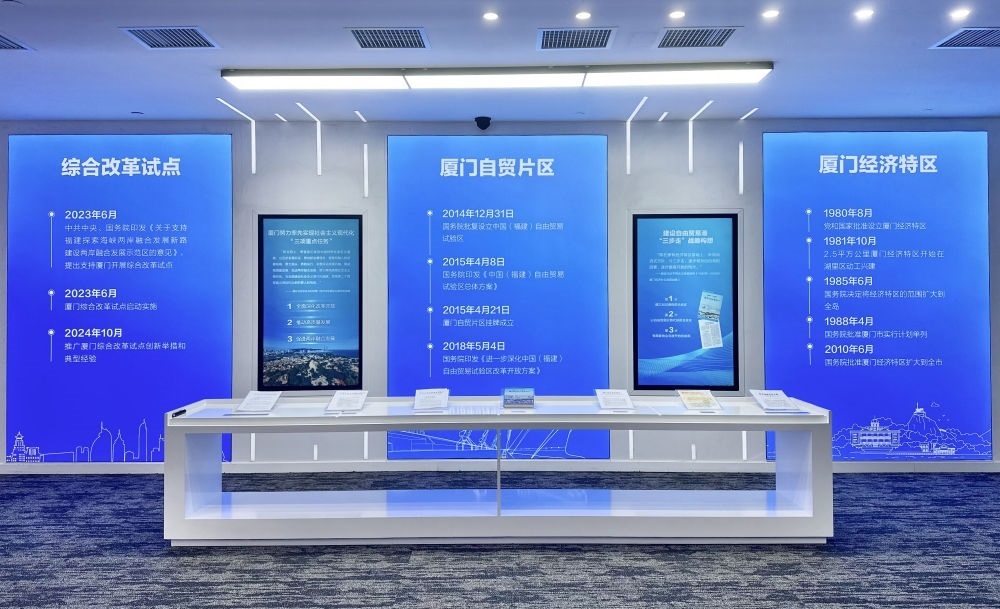 2024年10月16日拍攝的中國（福建）自由貿(mào)易試驗區(qū)廈門片區(qū)建設(shè)成果展一角。