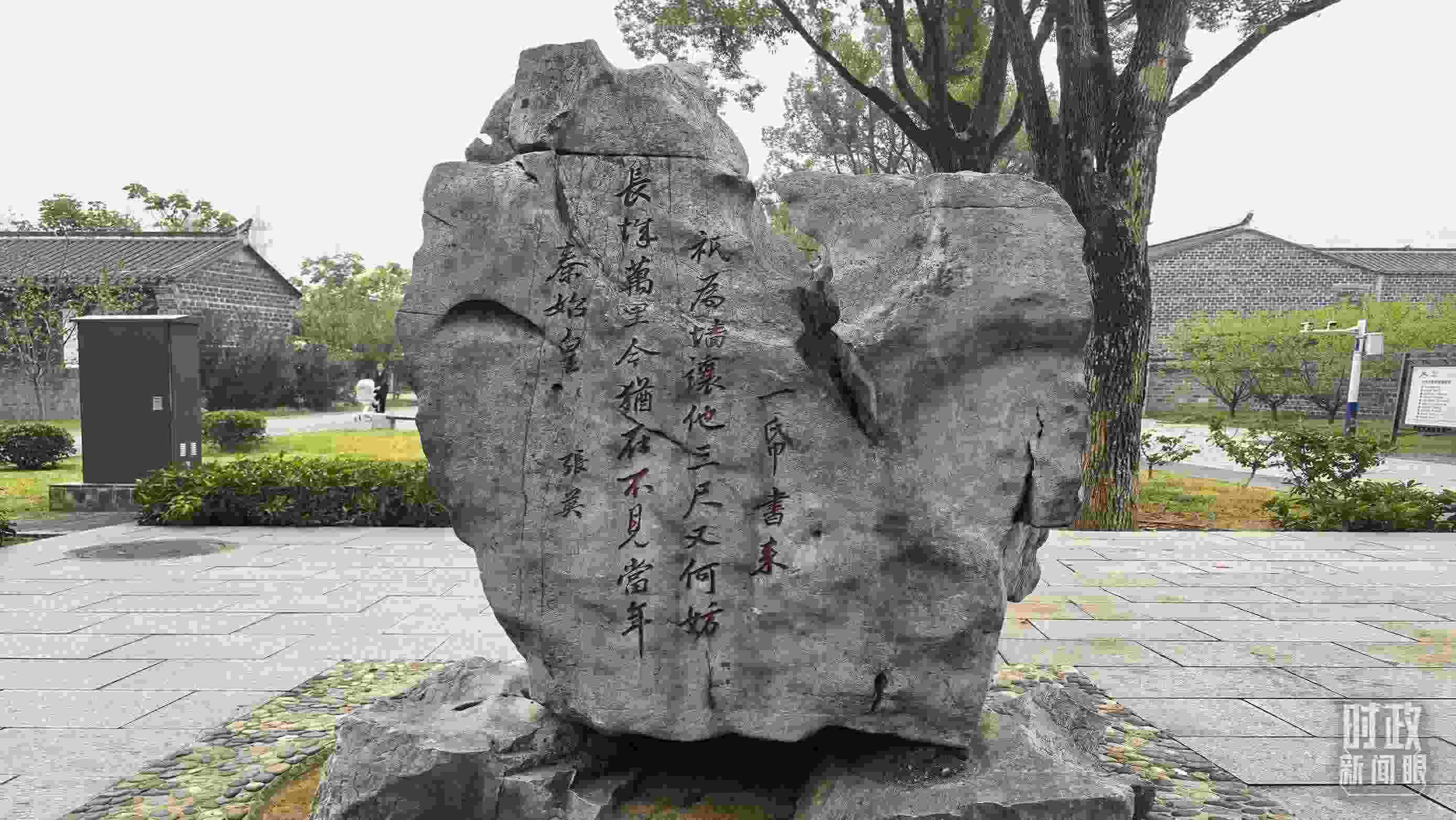 △六尺巷口刻有張英“讓墻詩(shī)”的太湖石。（總臺(tái)央視記者范學(xué)禹拍攝）