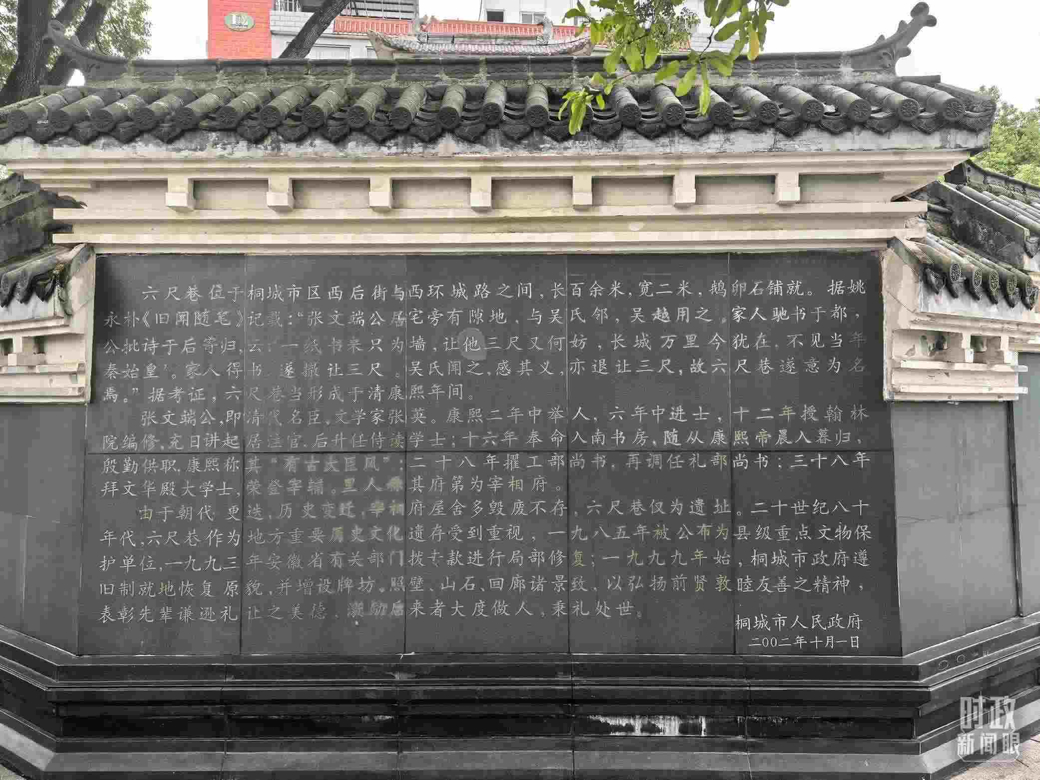 △刻有六尺巷介紹的烏石照壁。（總臺(tái)央視記者鐘銳拍攝）