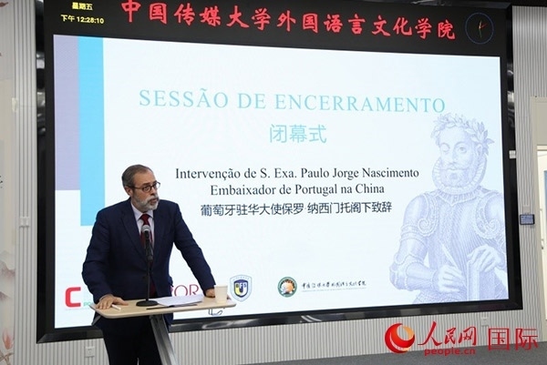 葡萄牙駐華大使保羅·納西門托在閉幕式致辭。 人民網(wǎng)記者 張榮攝