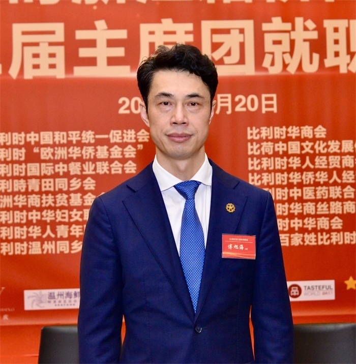 傅旭海就任比利時浙江籍僑團(tuán)聯(lián)盟第二屆主席。比利時浙江籍僑團(tuán)聯(lián)盟供圖