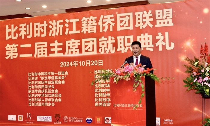 朱海安圓滿完成首屆主席任期。比利時浙江籍僑團(tuán)聯(lián)盟供圖