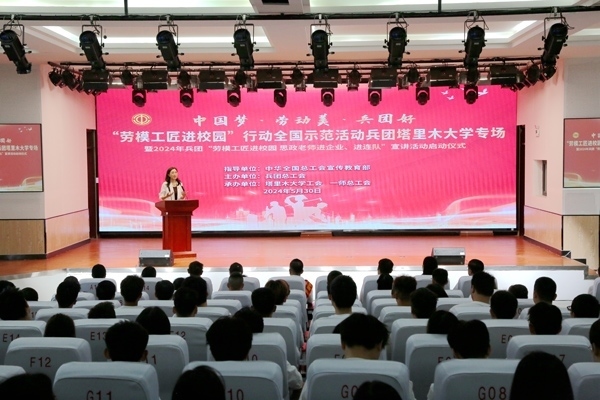 “勞模工匠進(jìn)校園”行動(dòng)全國(guó)示范活動(dòng)塔里木大學(xué)專場(chǎng)舉行。新疆生產(chǎn)建設(shè)兵團(tuán)總工會(huì)供圖