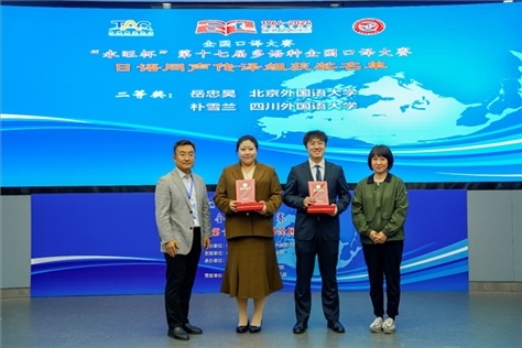 外交部亞洲司參贊張梅（右一）、中聯(lián)部副局長沈建國（左一）為獲得日語同傳組二等獎的北京外國語大學(xué)岳忠昊、四川外國語大學(xué)樸雪蘭頒獎（主辦方提供）